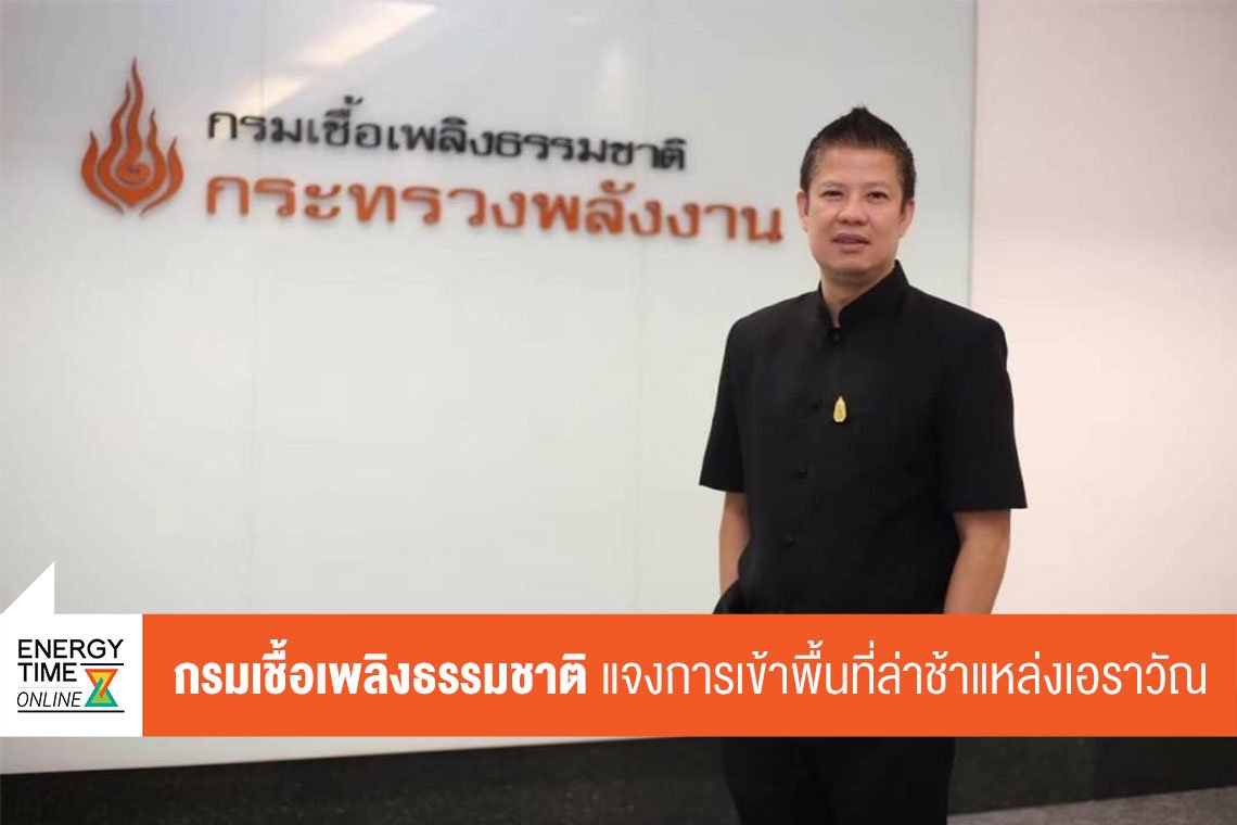 กรมเชื้อเพลิงธรรมชาติ