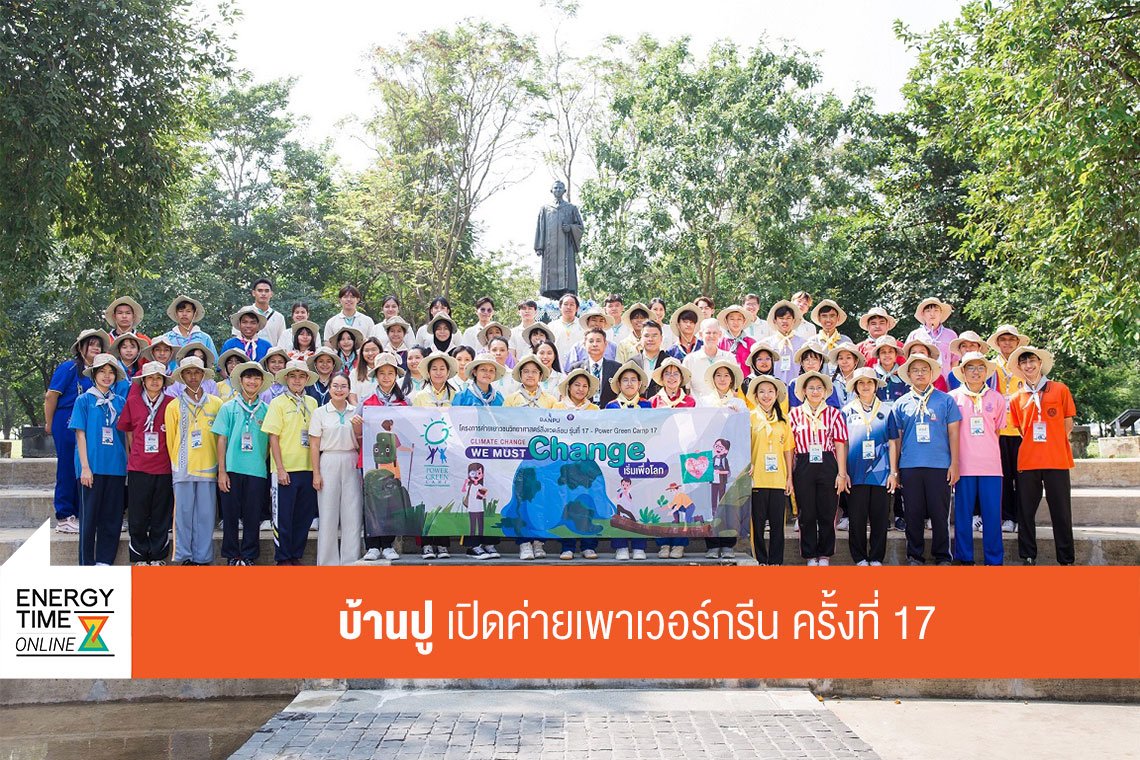 บ้านปู จำกัด (มหาชน)