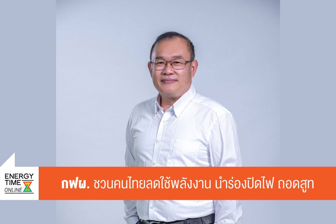 การไฟฟ้าฝ่ายผลิตแห่งประเทศไทย