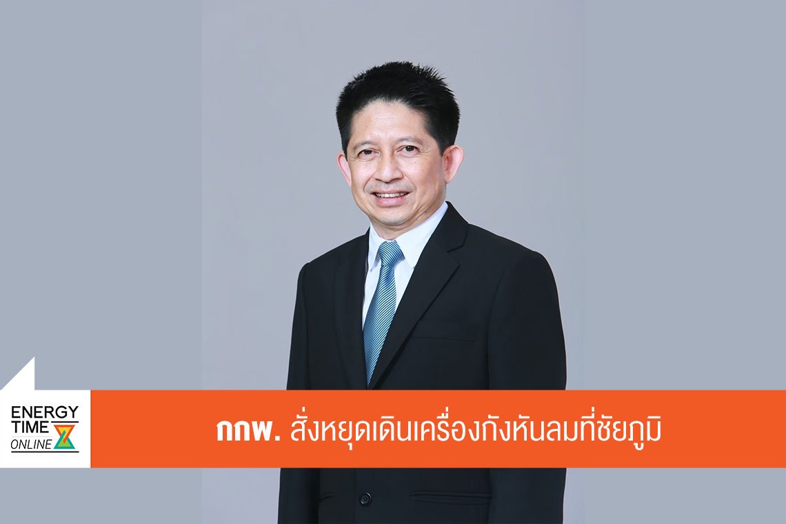 สำนักงานคณะกรรมการกำกับกิจการพลังงาน