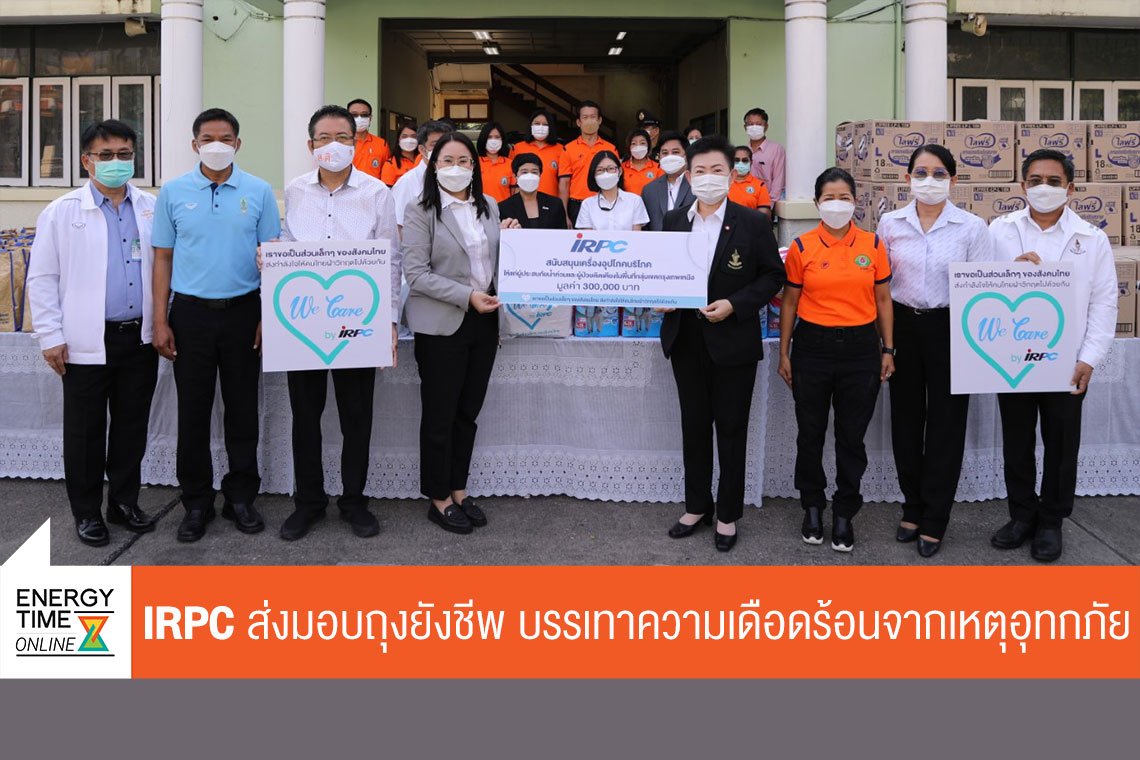 ไออาร์พีซี จำกัด (มหาชน)