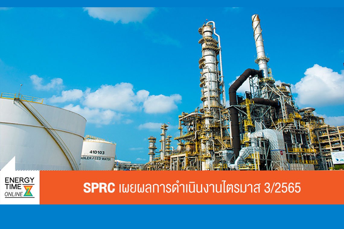 สตาร์ ปิโตรเลียม รีไฟน์นิ่ง จำกัด (มหาชน)
