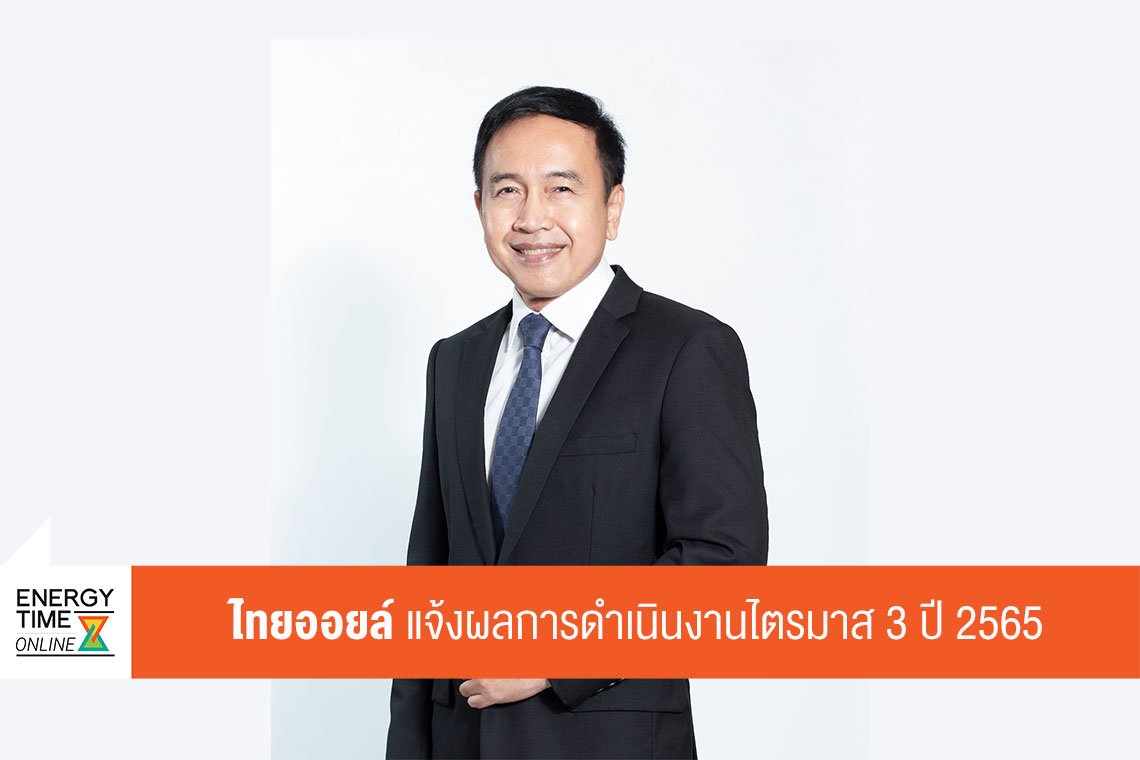 ไทยออยล์ จำกัด (มหาชน)