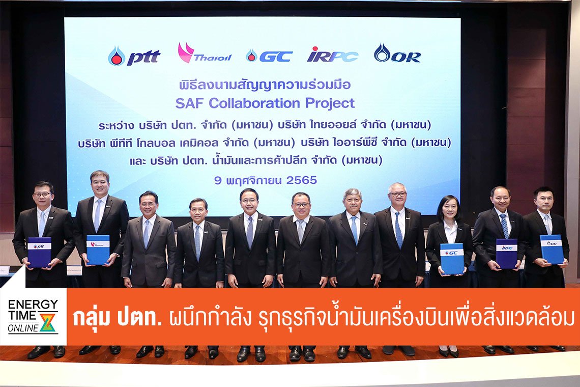 ปตท. จำกัด (มหาชน)