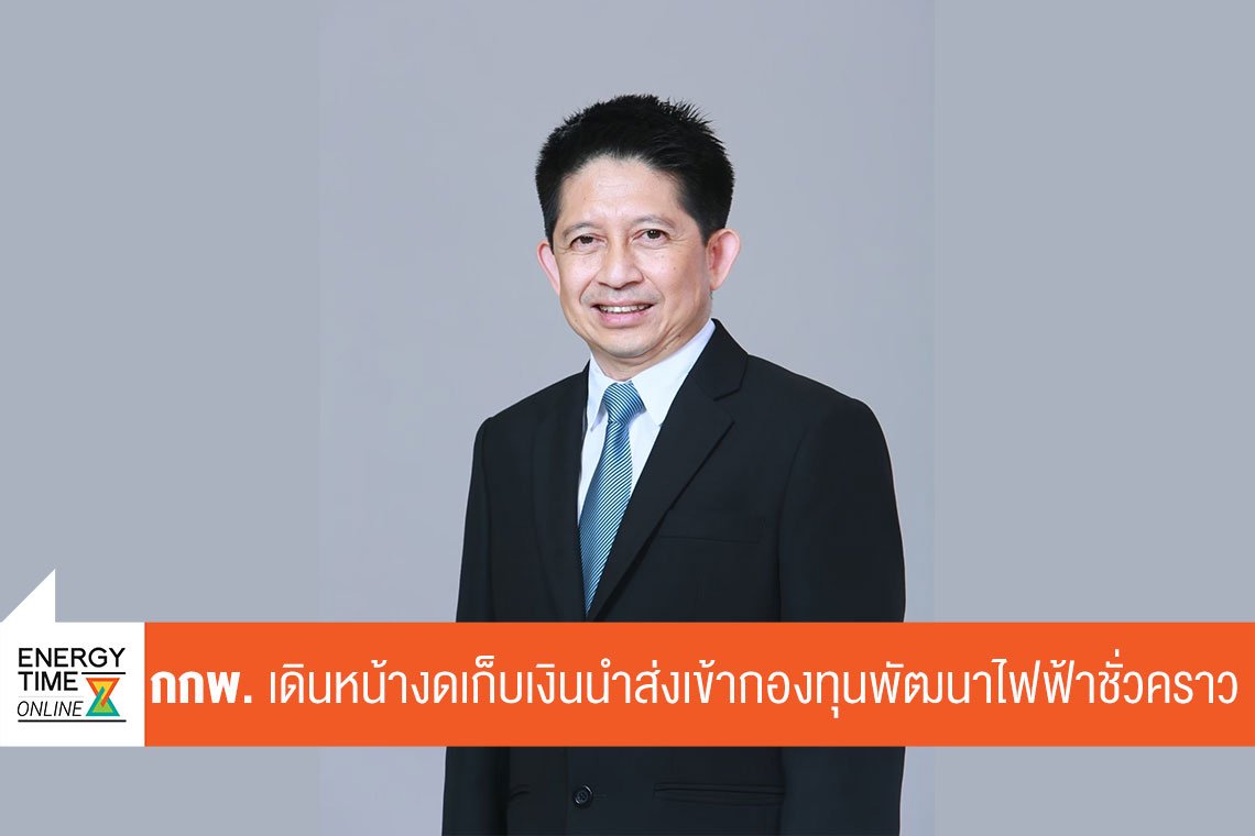 สำนักงานคณะกรรมการกำกับกิจการพลังงาน