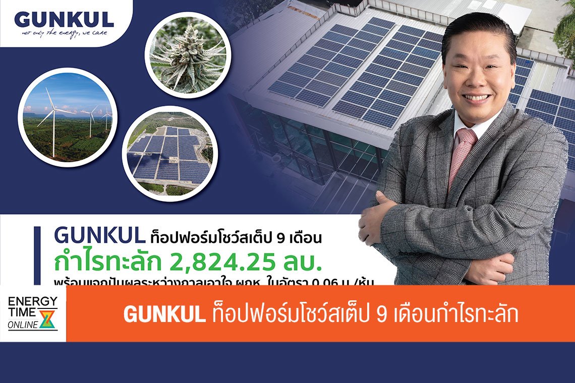 กันกุลเอ็นจิเนียริ่ง จำกัด (มหาชน)