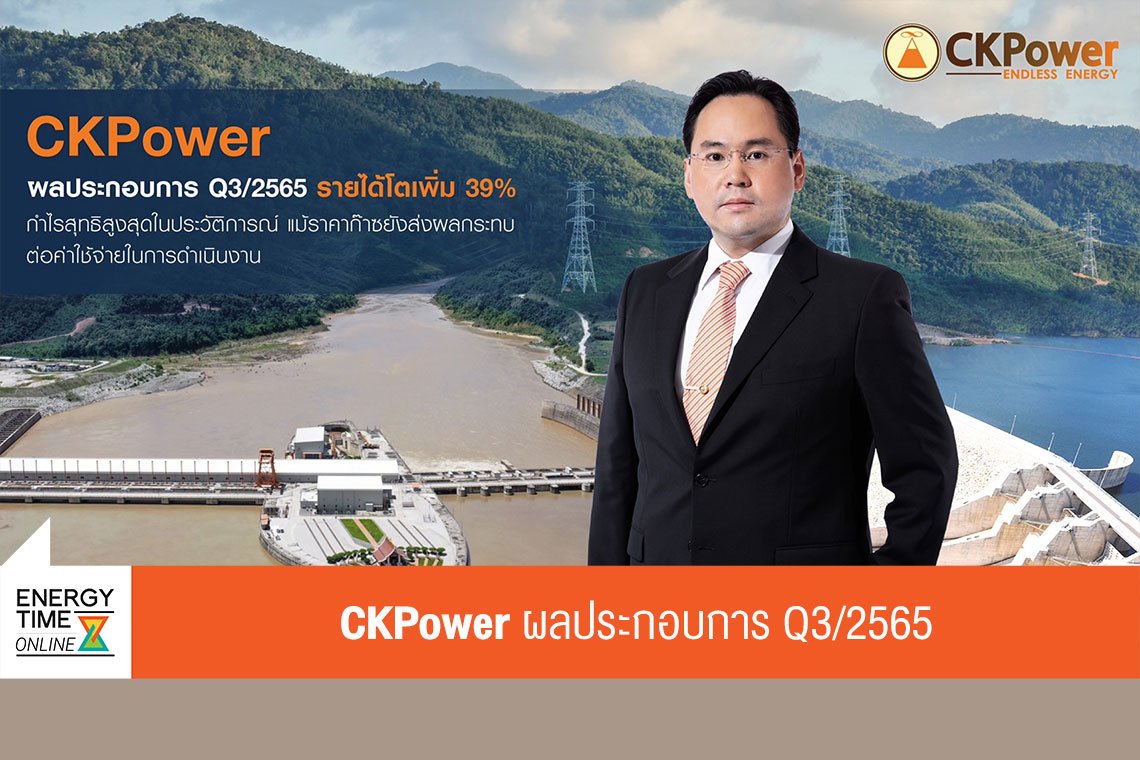ซีเค พาวเวอร์ จำกัด (มหาชน)