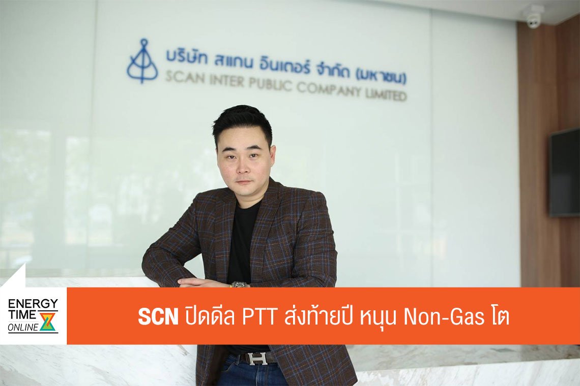 สแกน อินเตอร์ จำกัด (มหาชน)