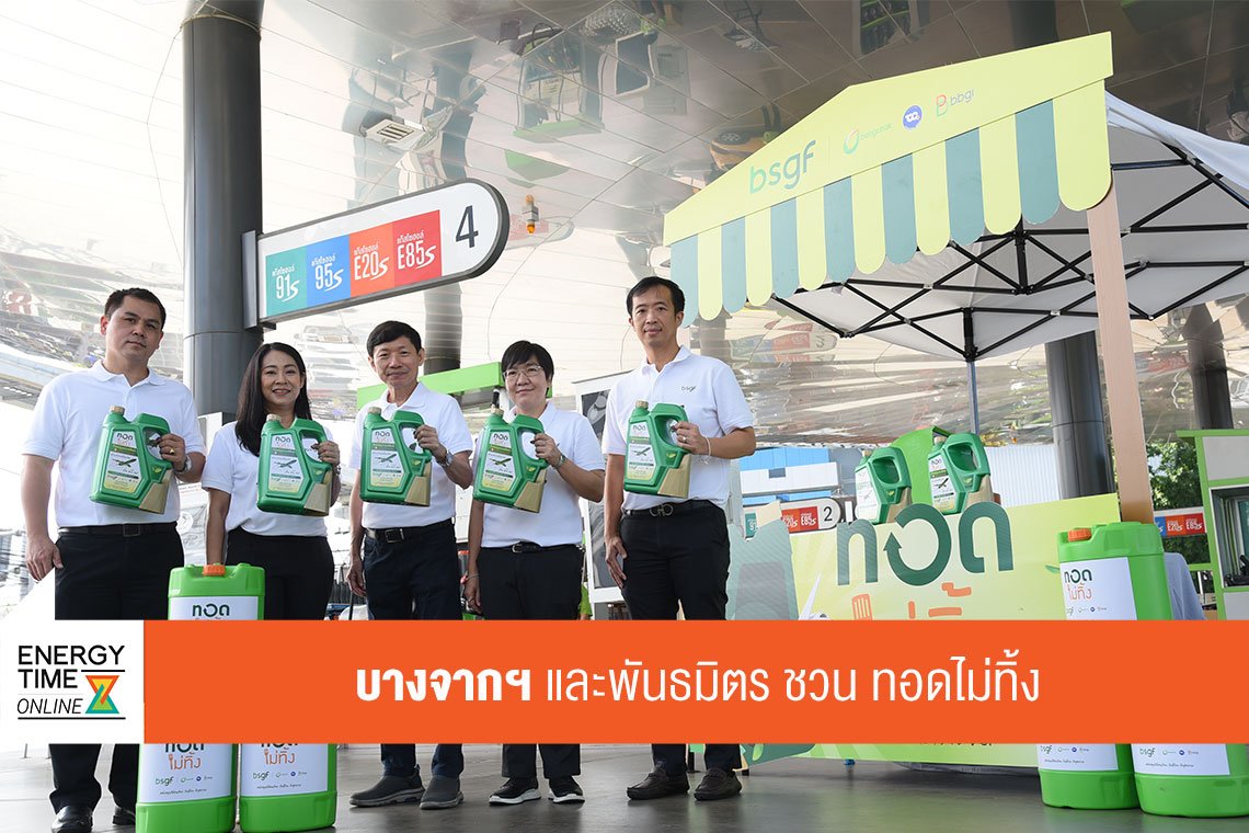 บางจาก คอร์ปอเรชั่น จำกัด (มหาชน)