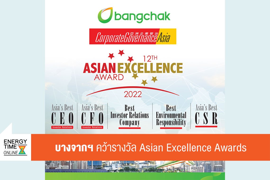 บางจาก คอร์ปอเรชั่น จำกัด (มหาชน)