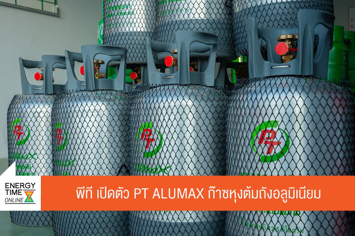 พีทีจี เอ็นเนอยี จำกัด (มหาชน)