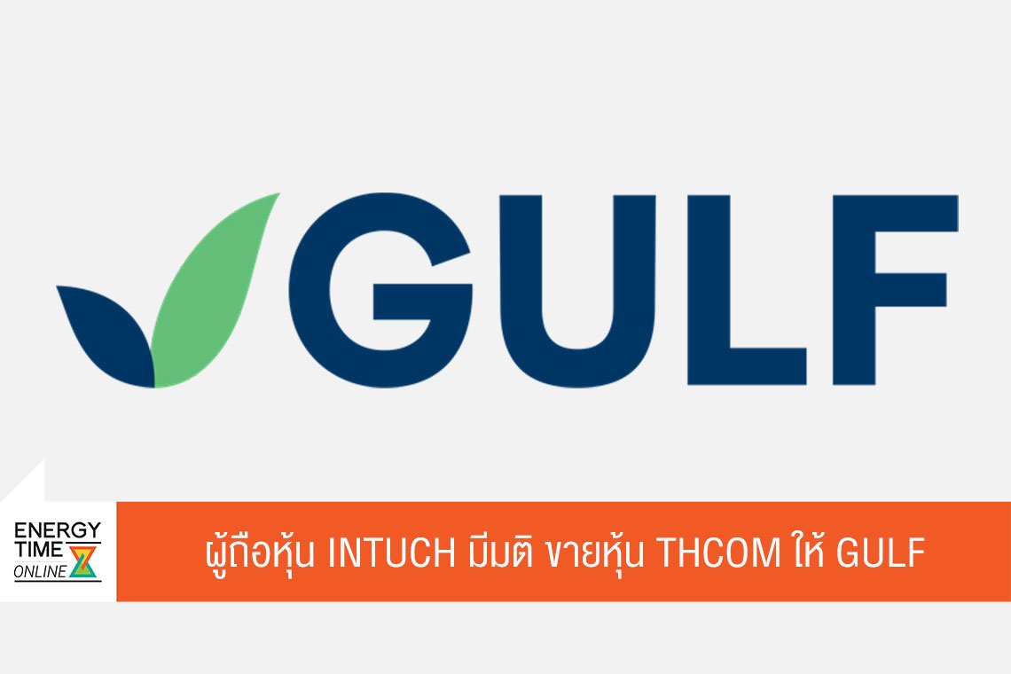 กัลฟ์ เอ็นเนอร์จี ดีเวลลอปเมนท์ จำกัด (มหาชน)