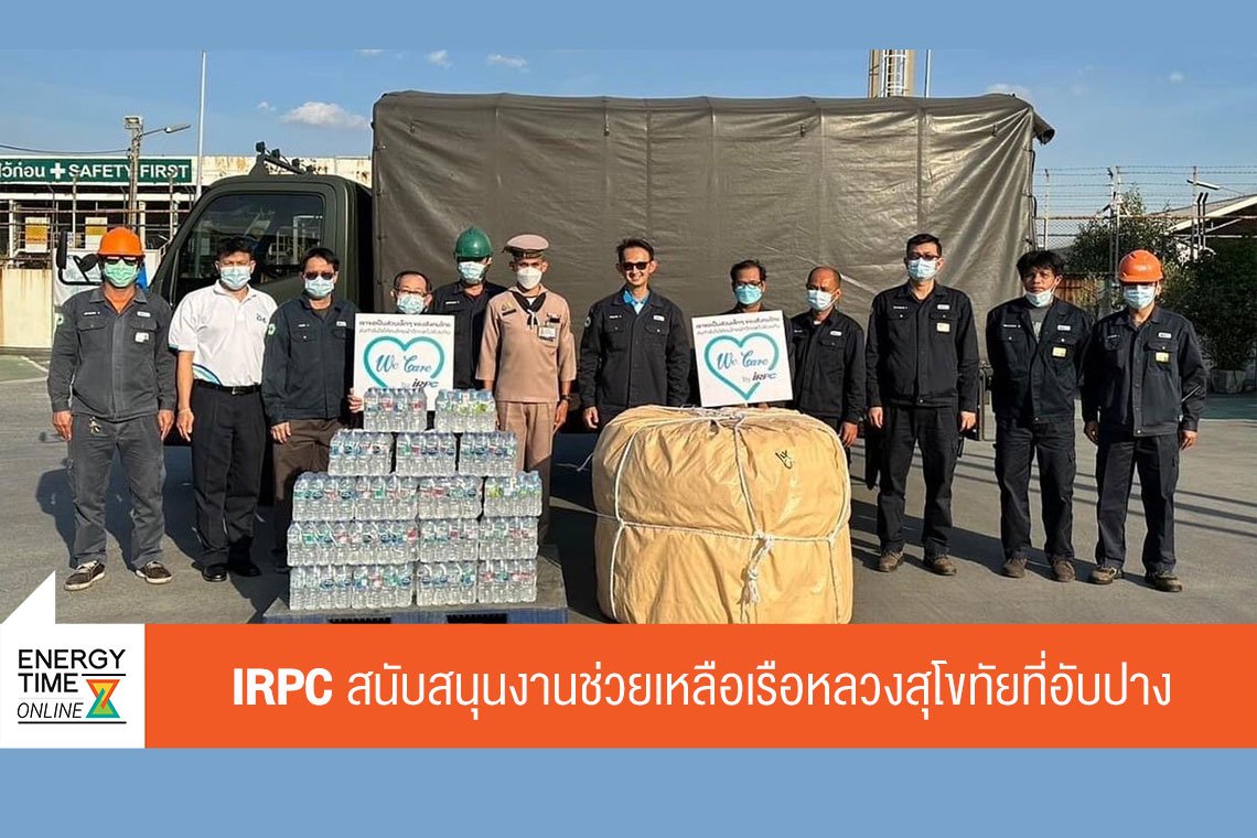 ไออาร์พีซี จำกัด (มหาชน)