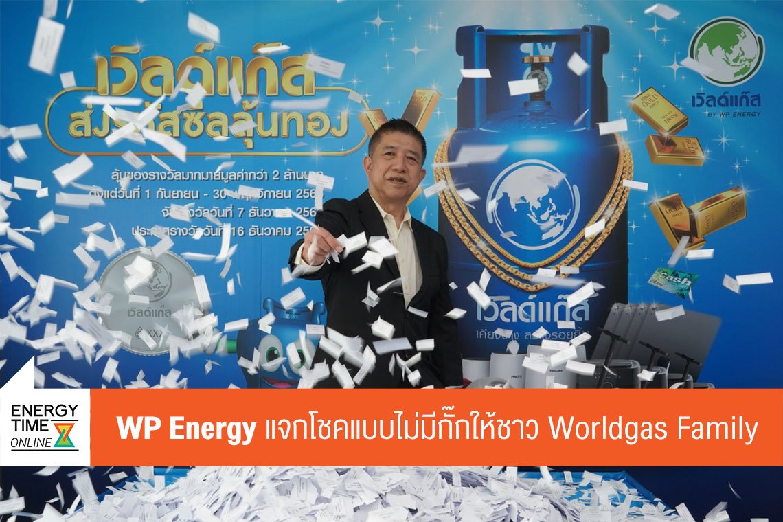 ดับบลิวพี เอ็นเนอร์ยี่ จำกัด (มหาชน)