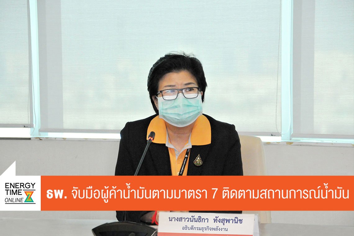 กรมธุรกิจพลังงาน