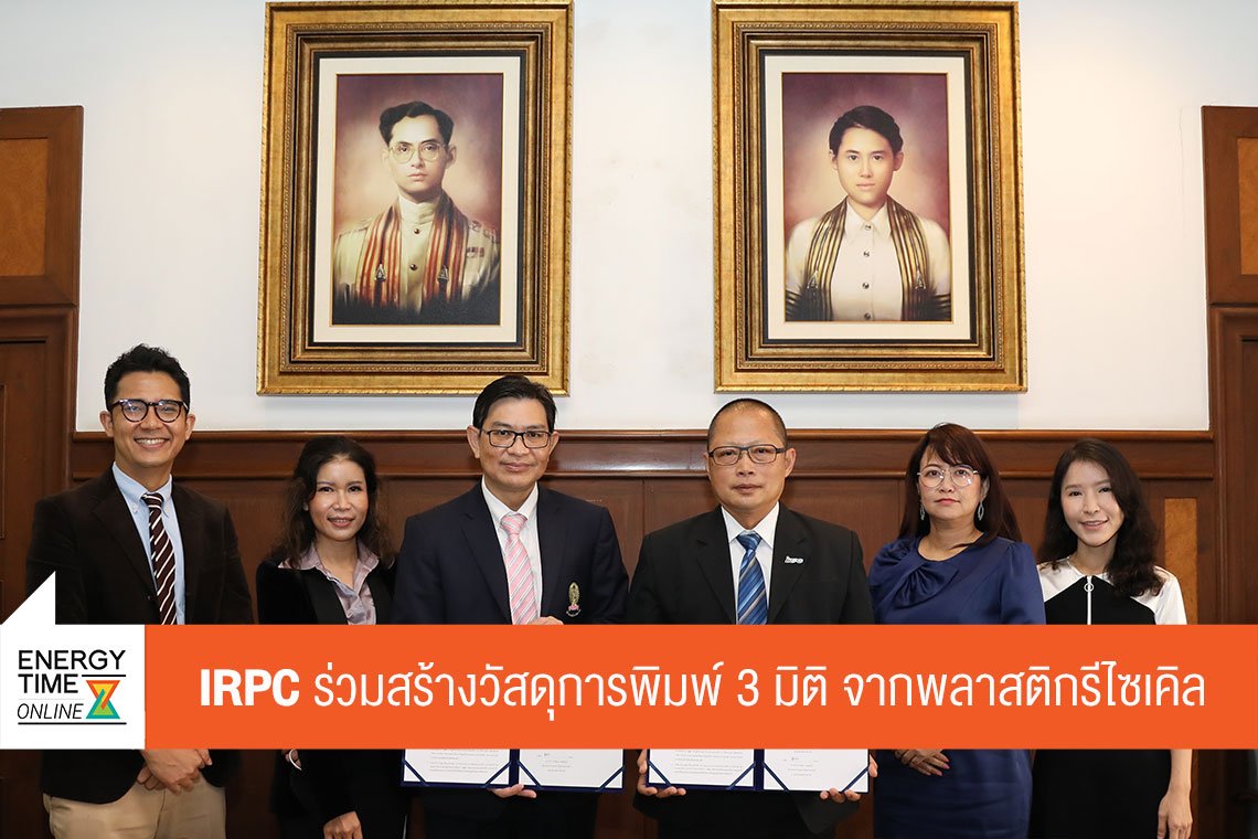 ไออาร์พีซี จำกัด (มหาชน)