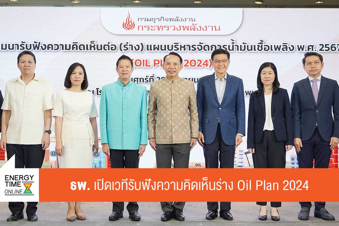 กรมธุรกิจพลังงาน