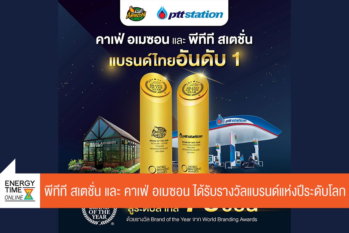 ปตท. น้ำมันและการค้าปลีก จำกัด (มหาชน)