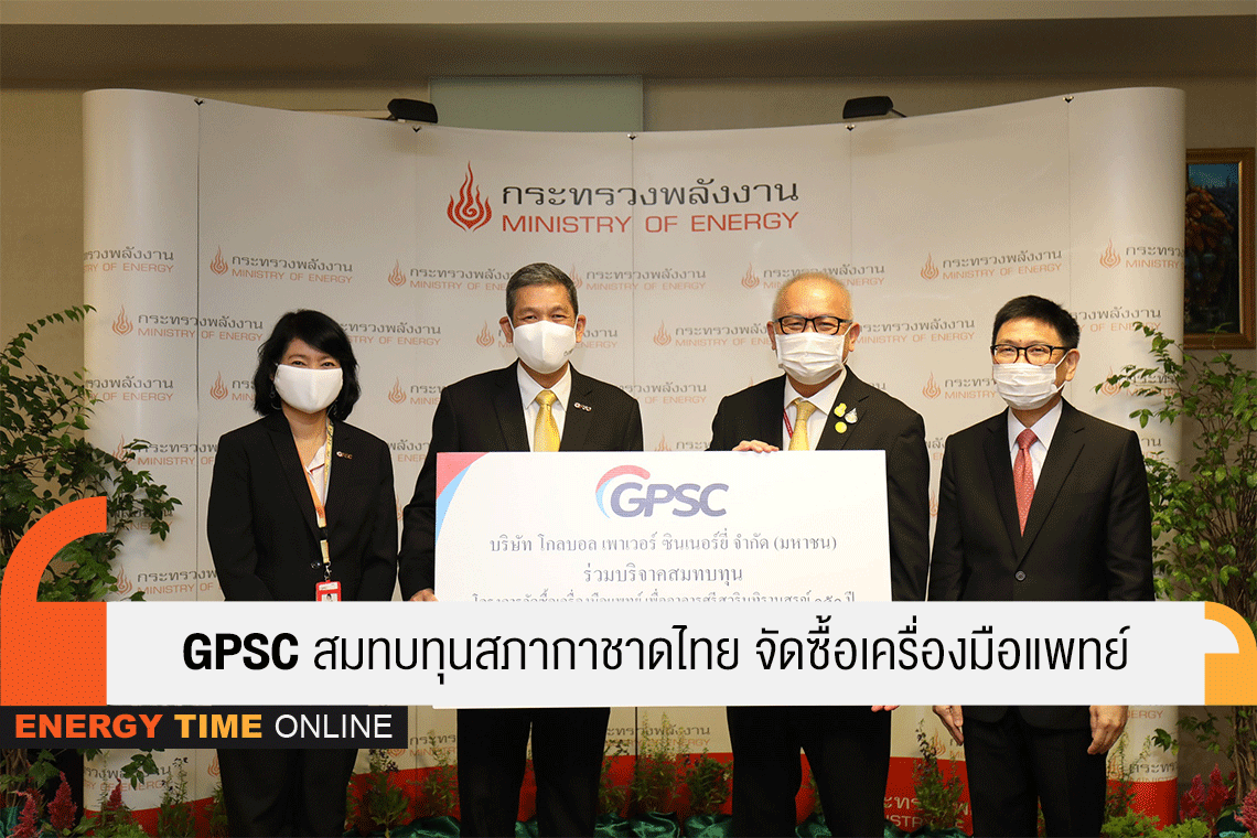 โกลบอล เพาเวอร์ ซินเนอร์ยี่ จำกัด (มหาชน) โกลบอล เพาเวอร์ ซินเนอร์ยี่ จำกัด (มหาชน)