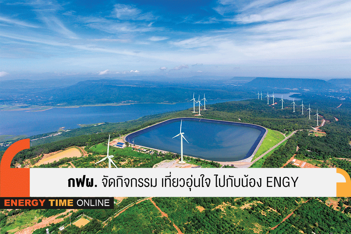 การไฟฟ้าฝ่ายผลิตแห่งประเทศไทย การไฟฟ้าฝ่ายผลิตแห่งประเทศไทย