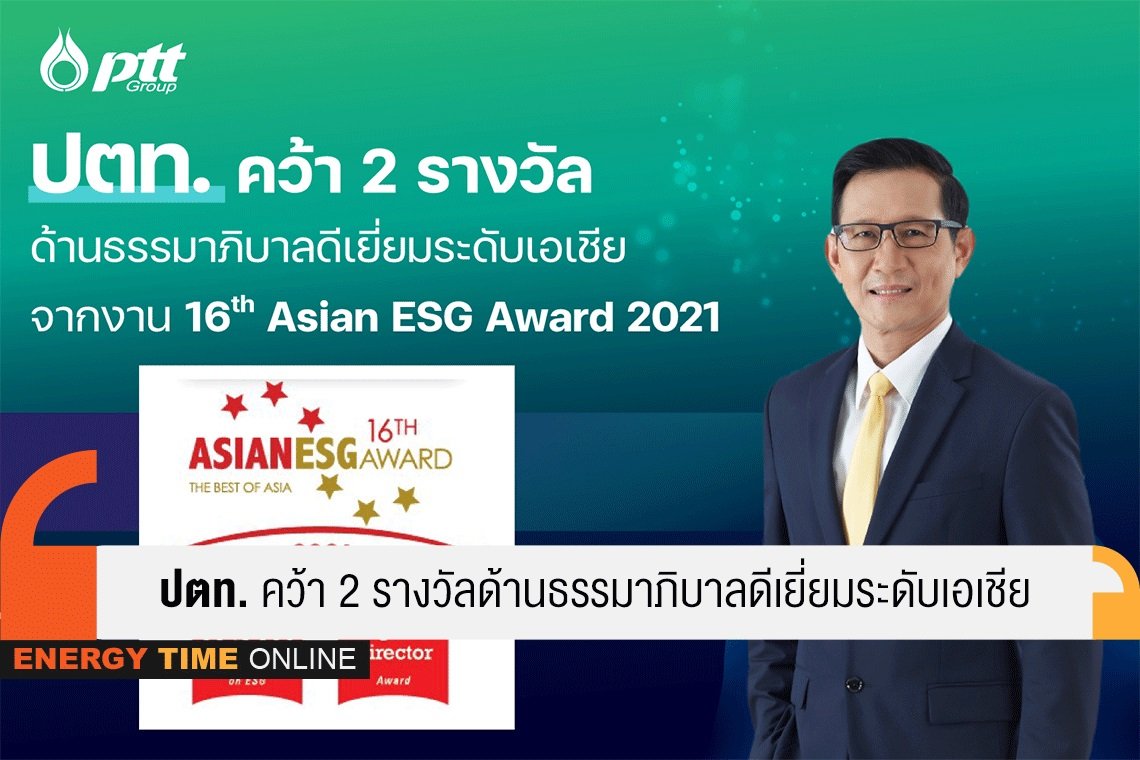 ปตท. จำกัด (มหาชน)