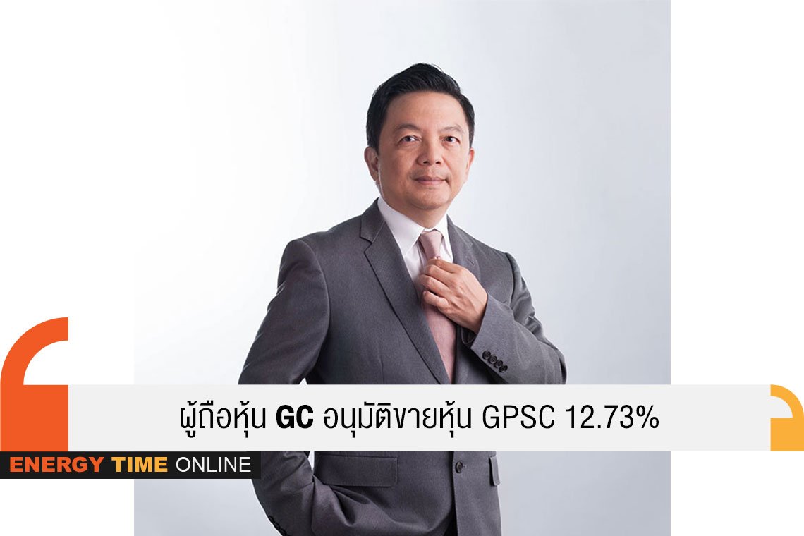 พีทีที โกลบอล เคมิคอล จำกัด (มหาชน)