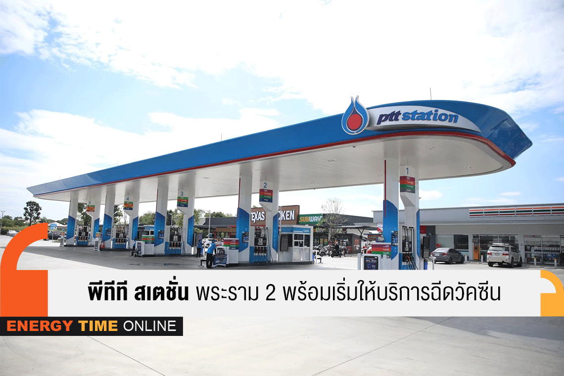 ปตท. น้ำมันและการค้าปลีก จำกัด (มหาชน)