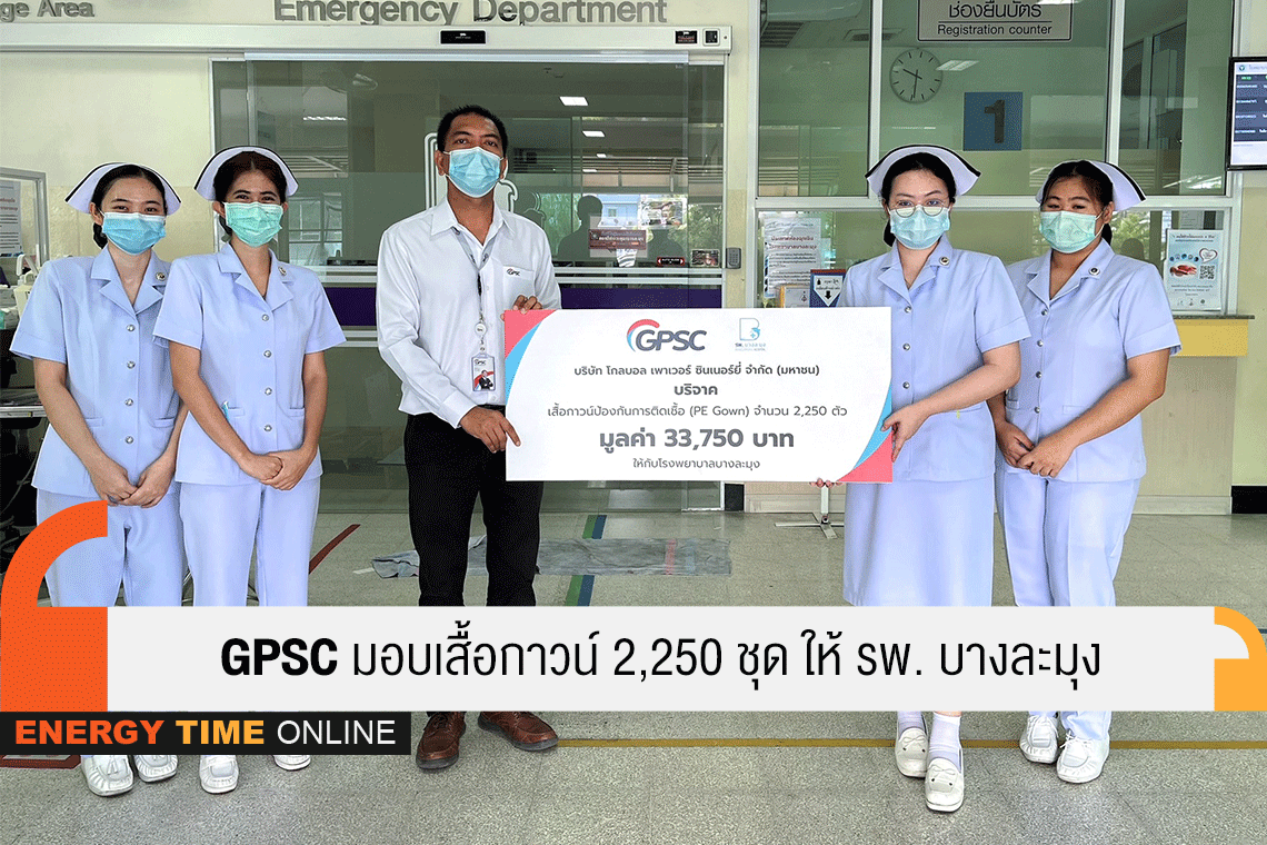 โกลบอล เพาเวอร์ ซินเนอร์ยี่ จำกัด (มหาชน)