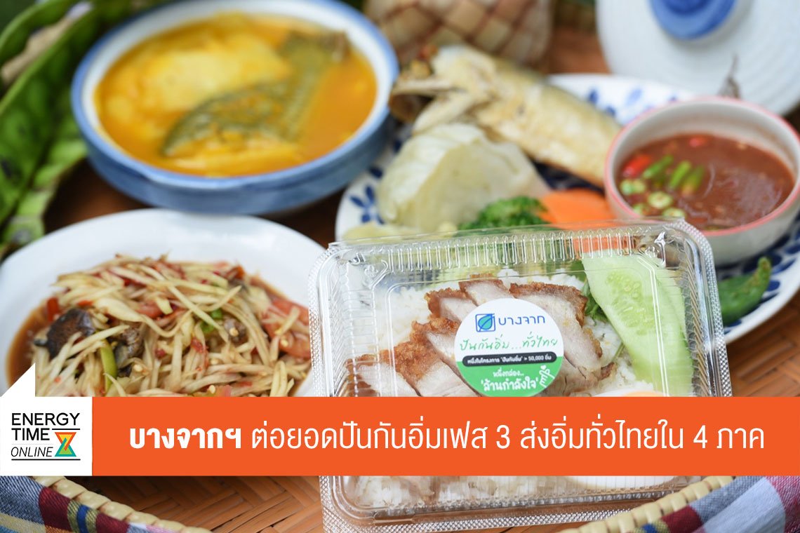 บางจาก คอร์ปอเรชั่น จำกัด (มหาชน)