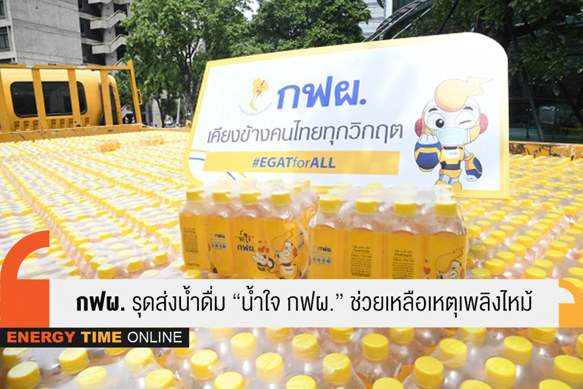  การไฟฟ้าฝ่ายผลิตแห่งประเทศไทย