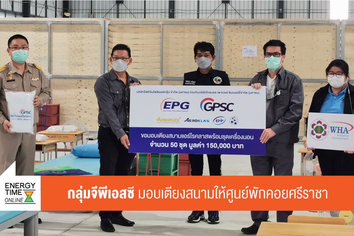 โกลบอล เพาเวอร์ ซินเนอร์ยี่ จำกัด (มหาชน)