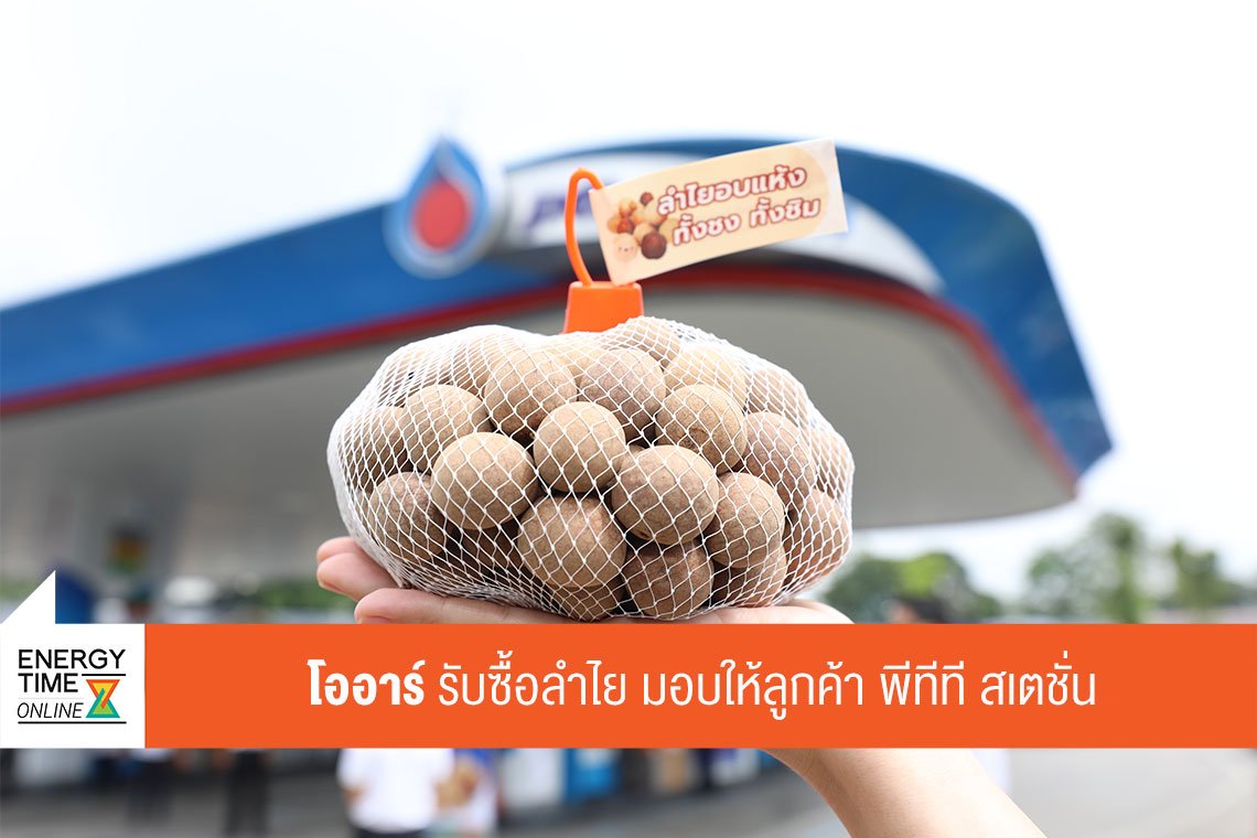 ปตท. น้ำมันและการค้าปลีก จำกัด (มหาชน)