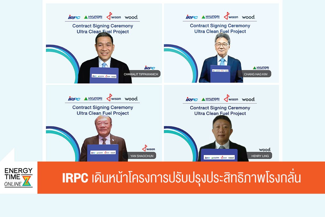 ไออาร์พีซี จำกัด (มหาชน)