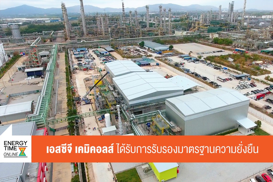 เอสซีจี เคมิคอลส์ จำกัด