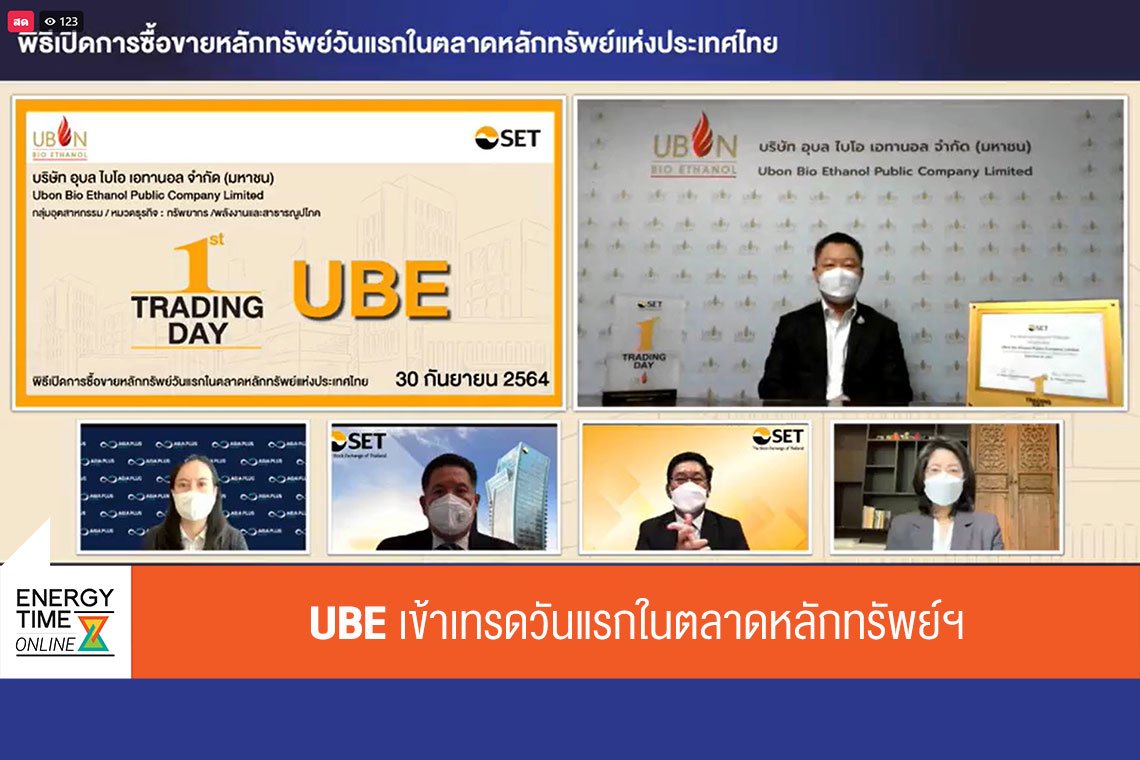 อุบล ไบโอ เอทานอล จำกัด (มหาชน)