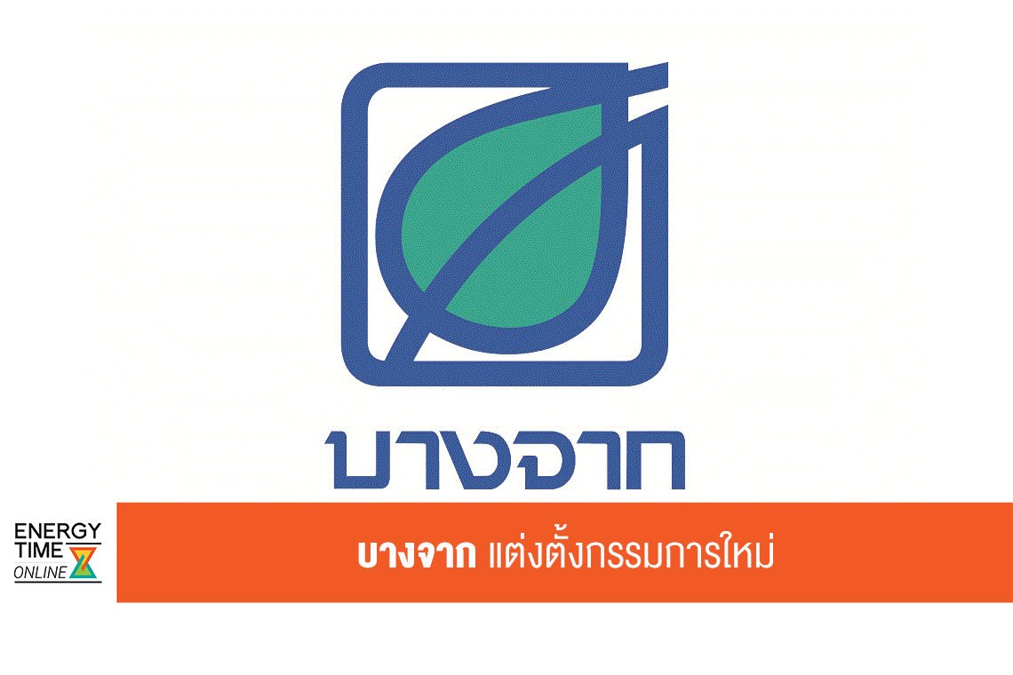 บางจาก คอร์ปอเรชั่น จำกัด (มหาชน)