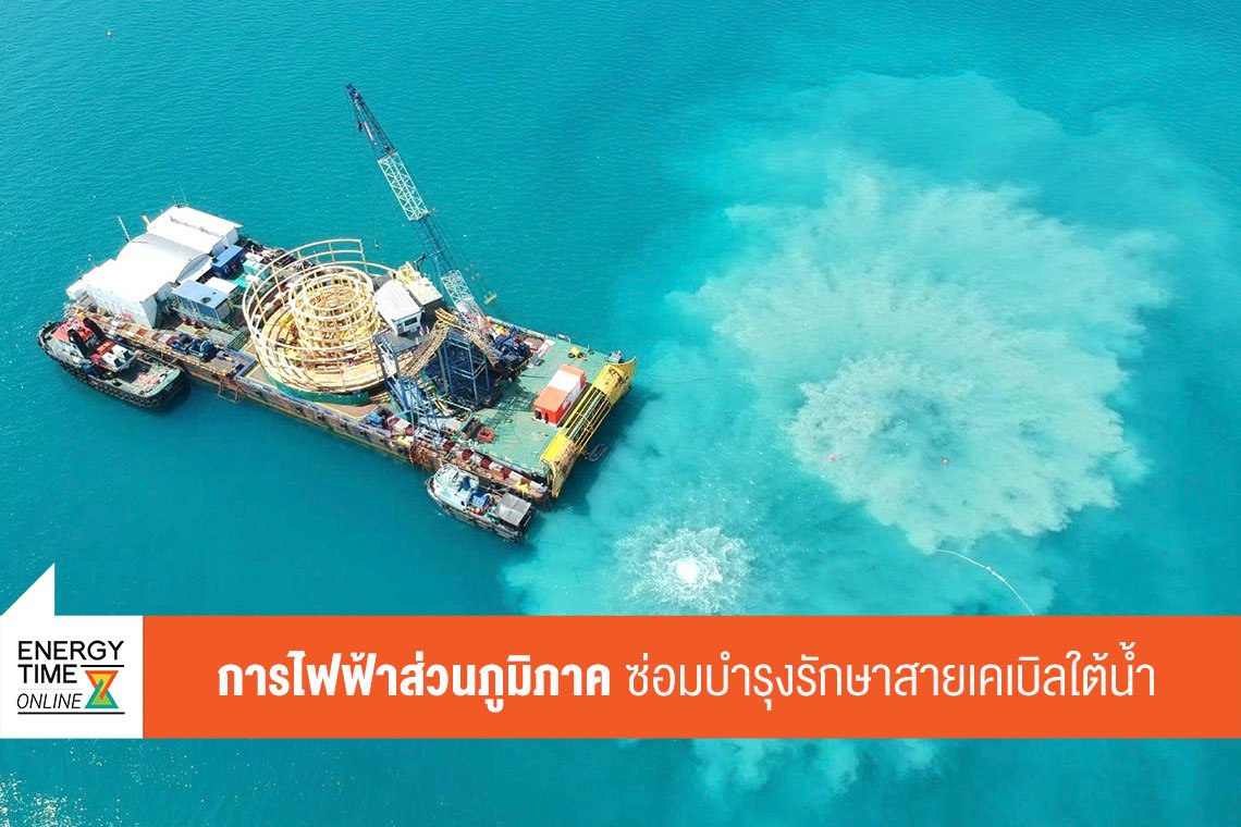 การไฟฟ้าส่วนภูมิภาค