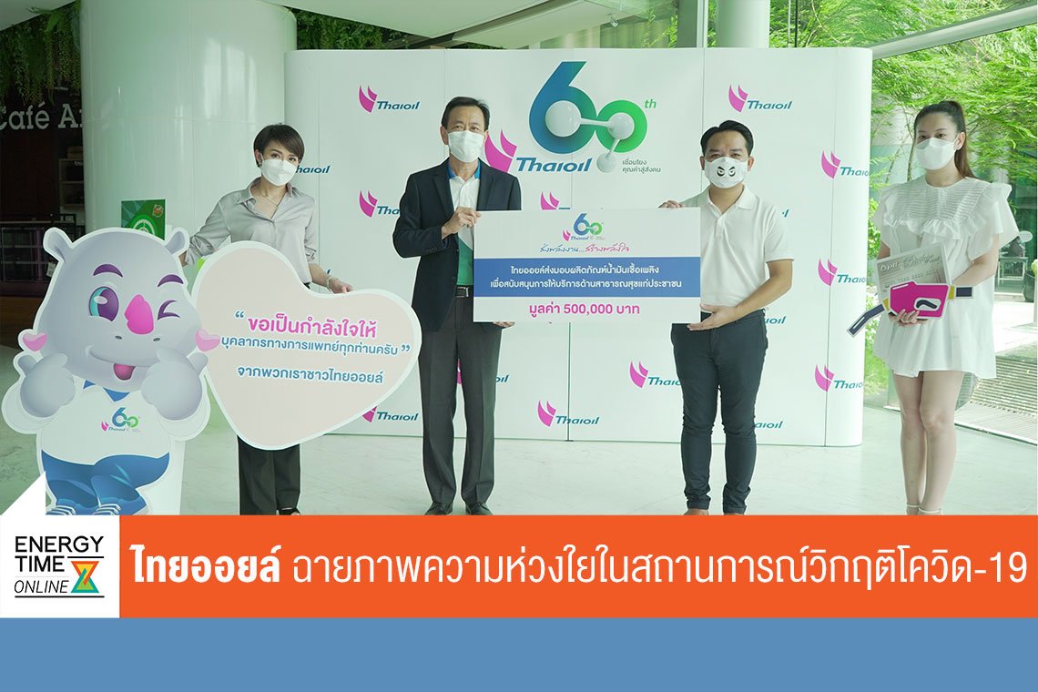 ไทยออยล์ จำกัด (มหาชน)