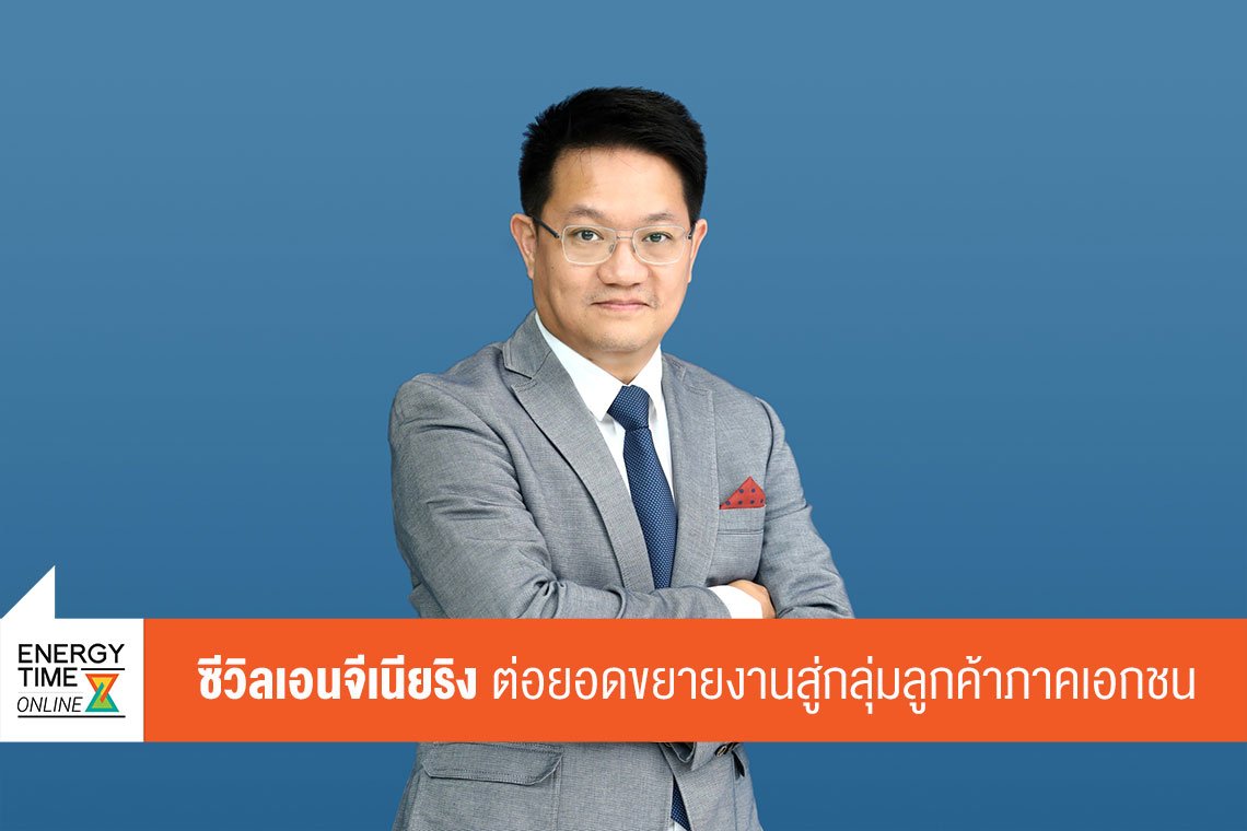 ซีวิลเอนจีเนียริง จำกัด (มหาชน)