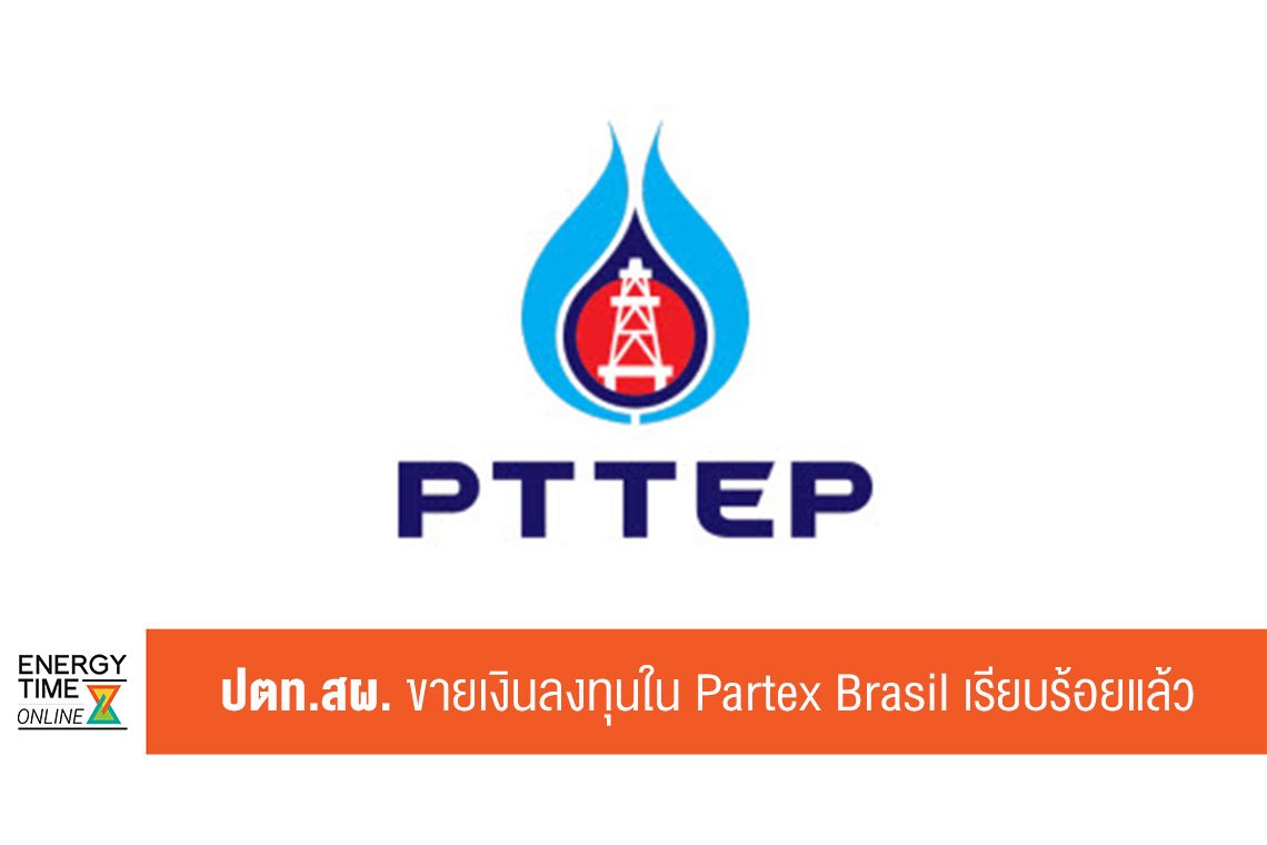 ปตท. สำรวจและผลิตปิโตรเลียม จำกัด (มหาชน)