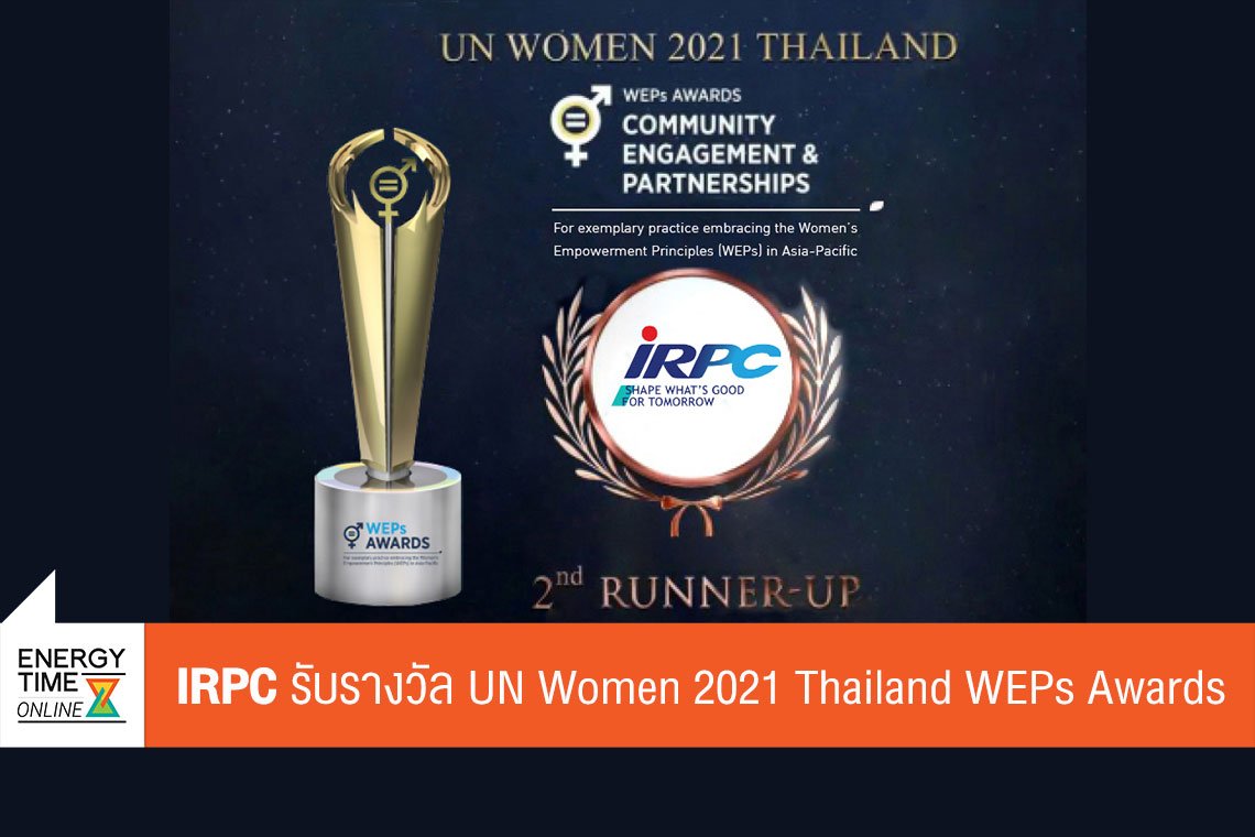 ไออาร์พีซี จำกัด (มหาชน)