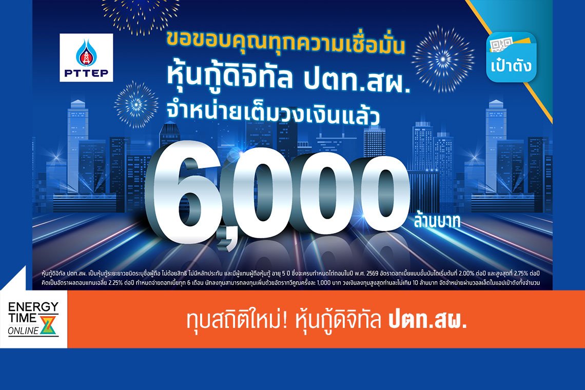 ปตท.สำรวจและผลิตปิโตรเลียม จำกัด (มหาชน)