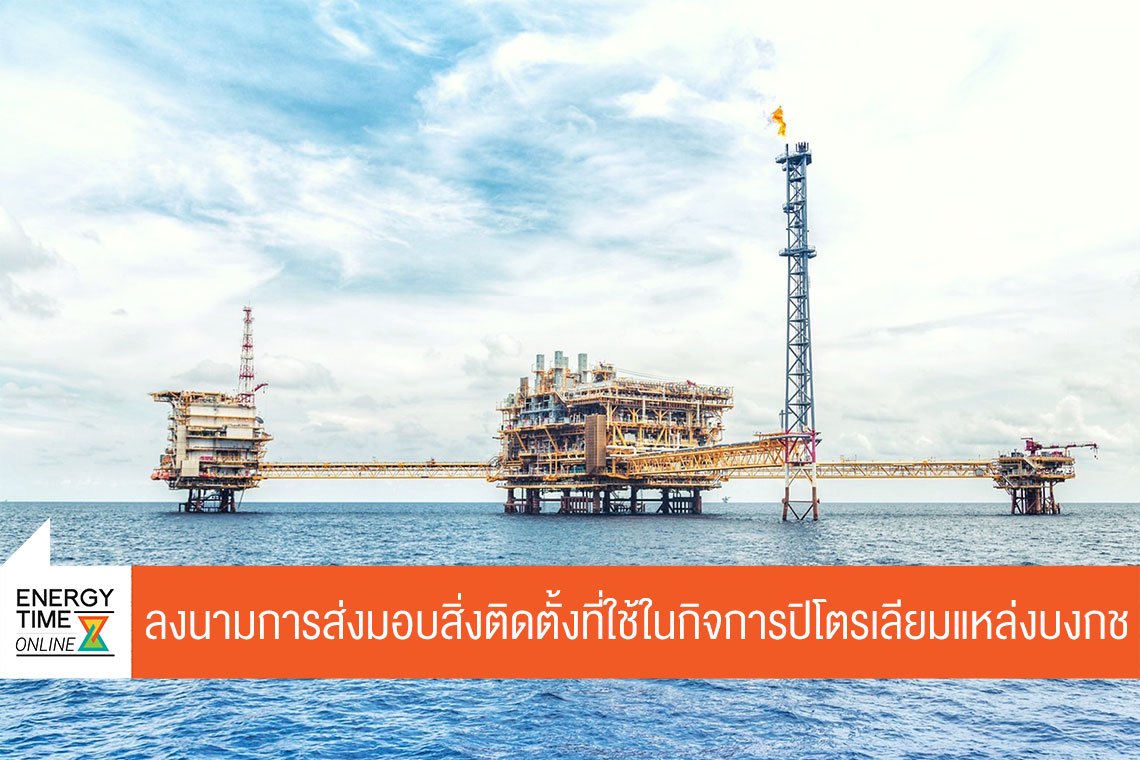  กรมเชื้อเพลิงธรรมชาติ , ปตท.สำรวจและผลิตปิโตรเลียม จำกัด (มหาชน)