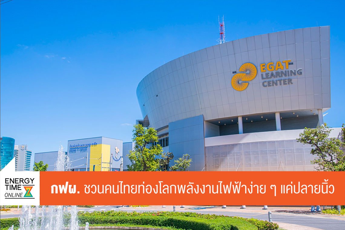 การไฟฟ้าฝ่ายผลิตแห่งประเทศไทย