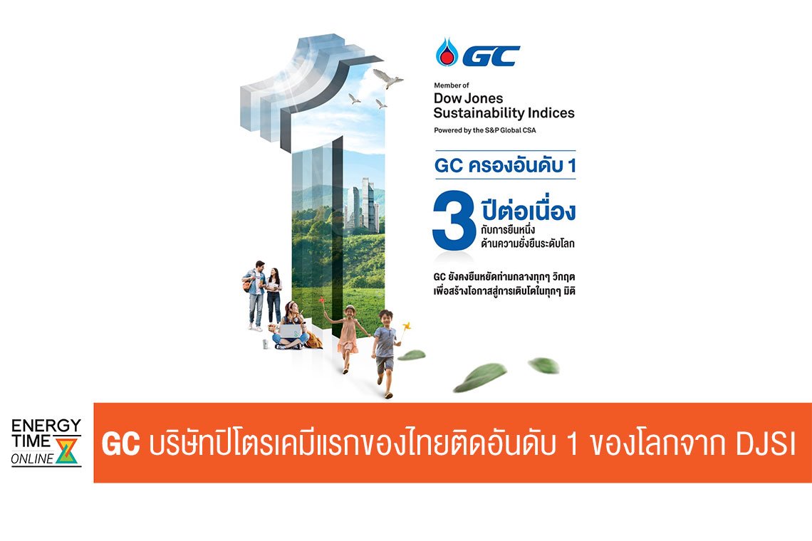 พีทีที โกลบอล เคมิคอล จำกัด (มหาชน)