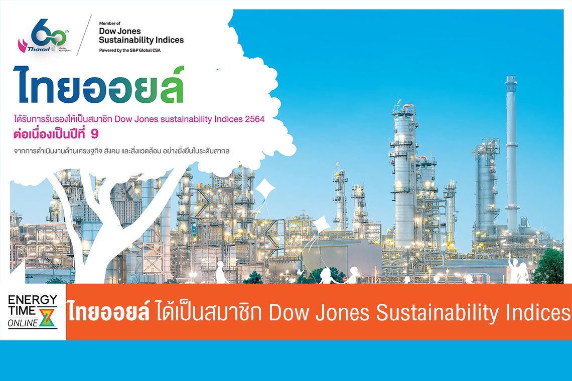 ไทยออยล์ จำกัด (มหาชน)