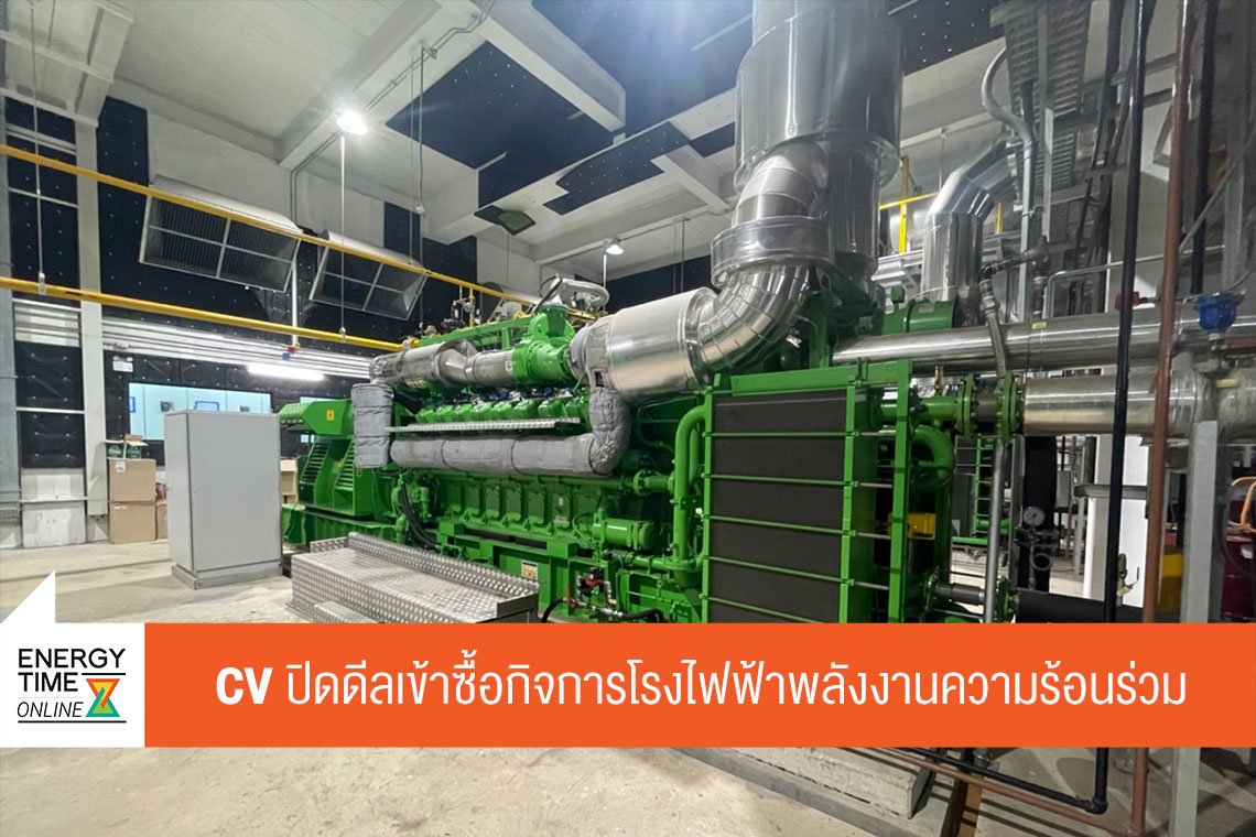 โคลเวอร์ เพาเวอร์ จำกัด (มหาชน)