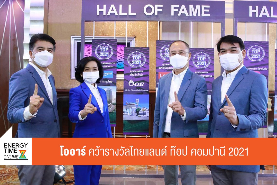 ปตท. น้ำมันและการค้าปลีก จำกัด (มหาชน)