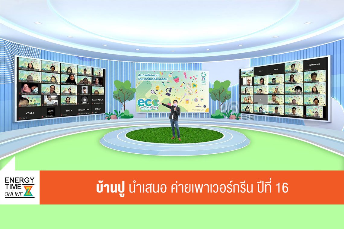 บ้านปู จำกัด (มหาชน)