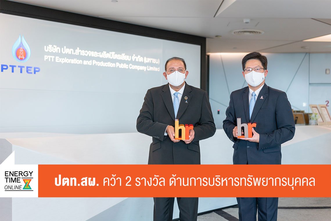 ปตท. สำรวจและผลิตปิโตรเลียม จำกัด (มหาชน)